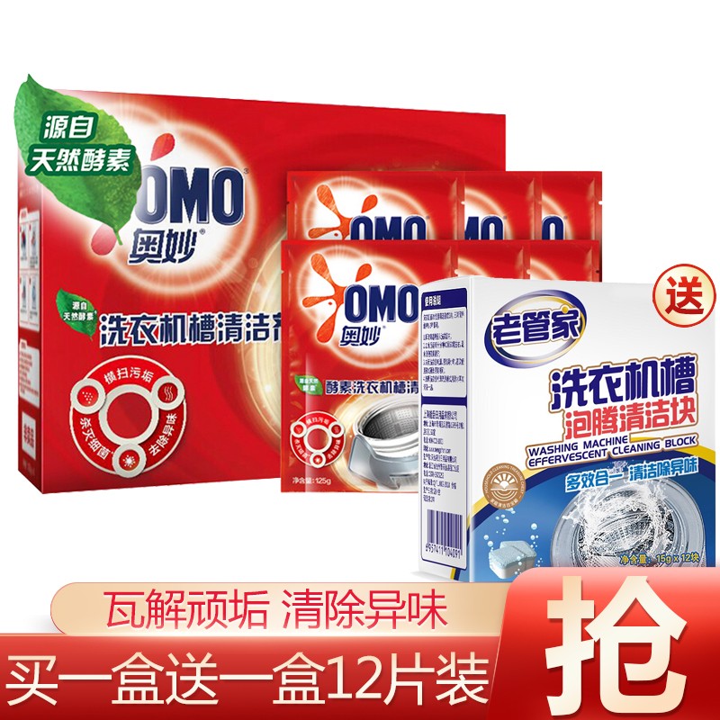 【旗舰店】奥妙 酵素洗衣机槽清洁剂 125g*6包