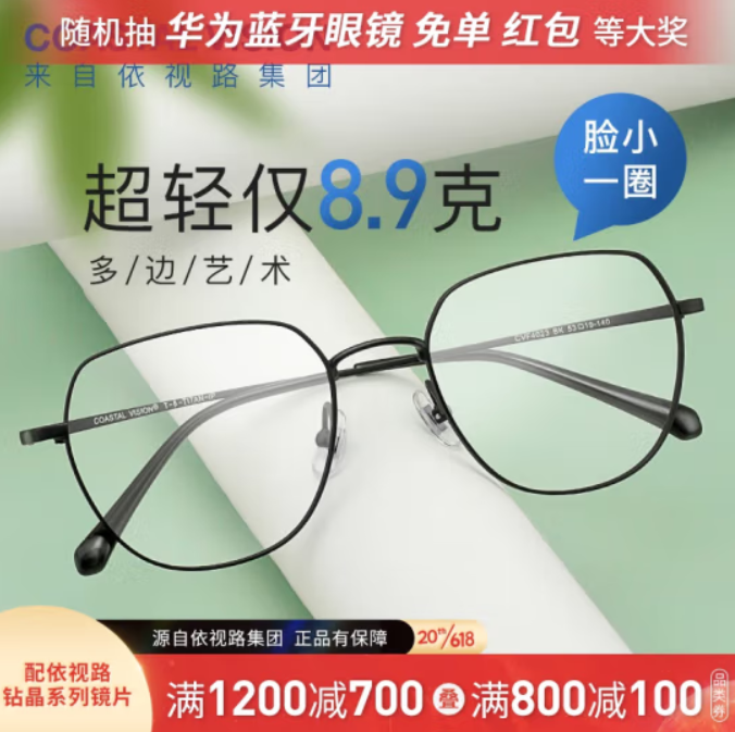 【31日20点】依视路眼镜好价 低至285元