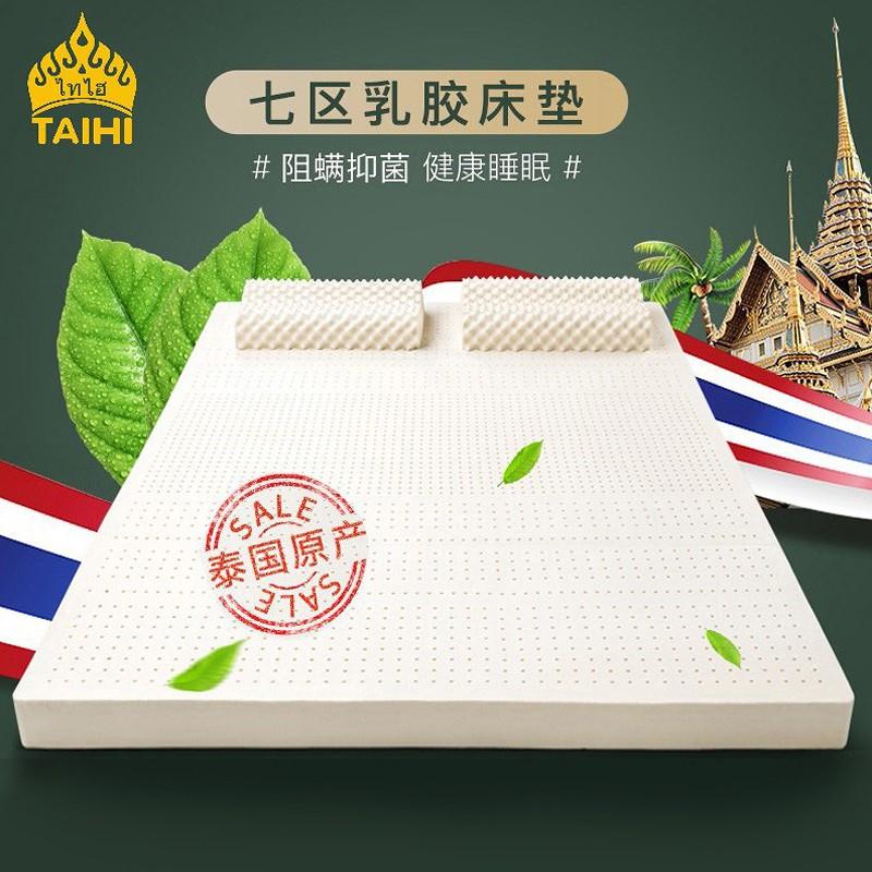 【低价】泰嗨（TAIHI）泰国原装进口天然可折叠乳胶床垫