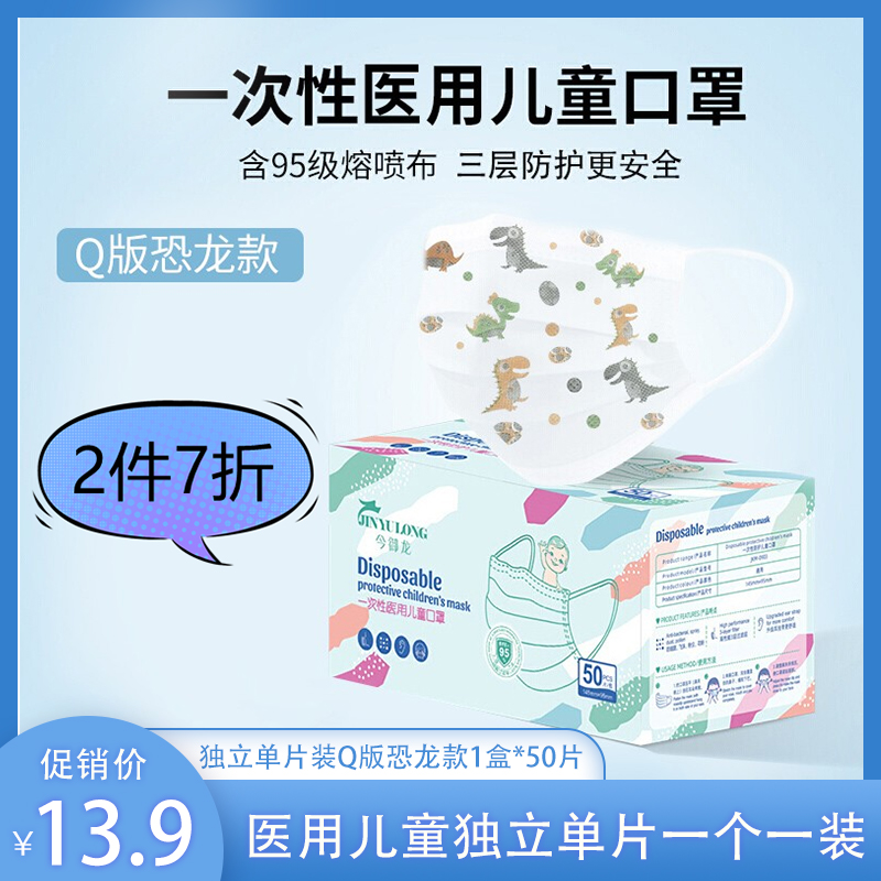 【官旗】今御龙 医独印花儿童口罩50片