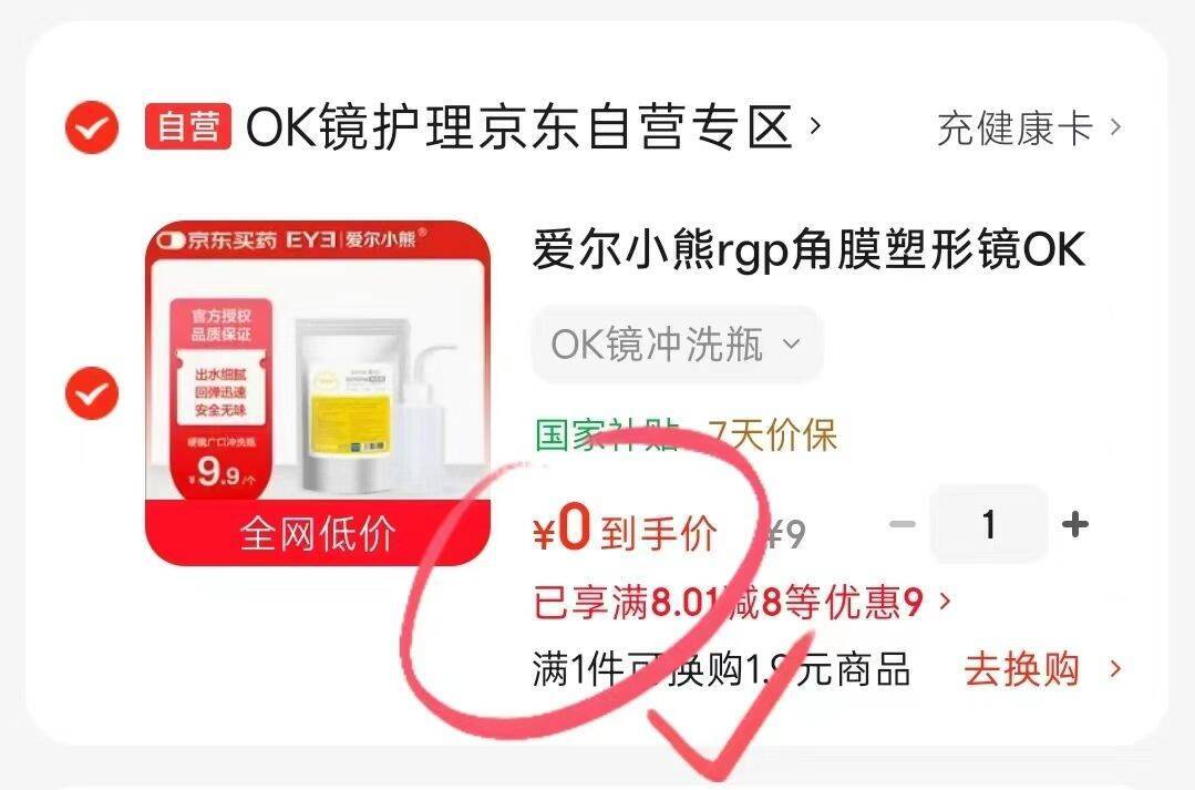 眼镜清洗瓶0元到手！先领8-8券再拍