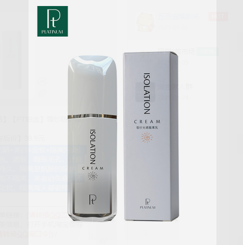 39.9元包邮！PT铂金 雪纱防护隔离乳