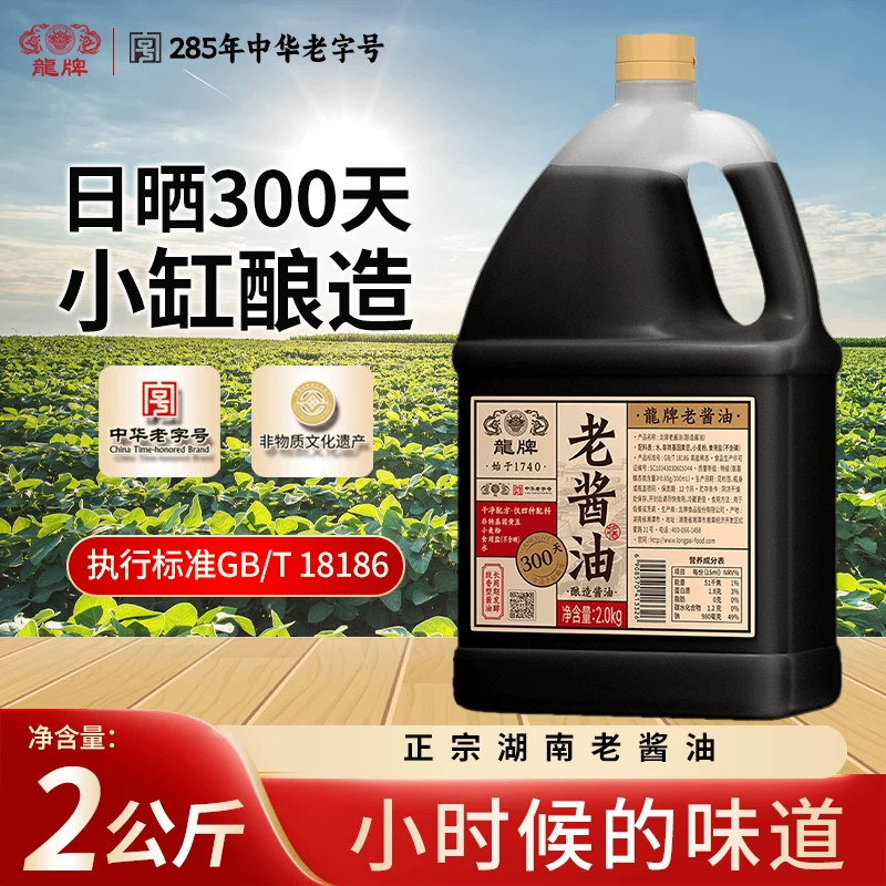 龙牌！特级老酱油2kg小缸酿晒