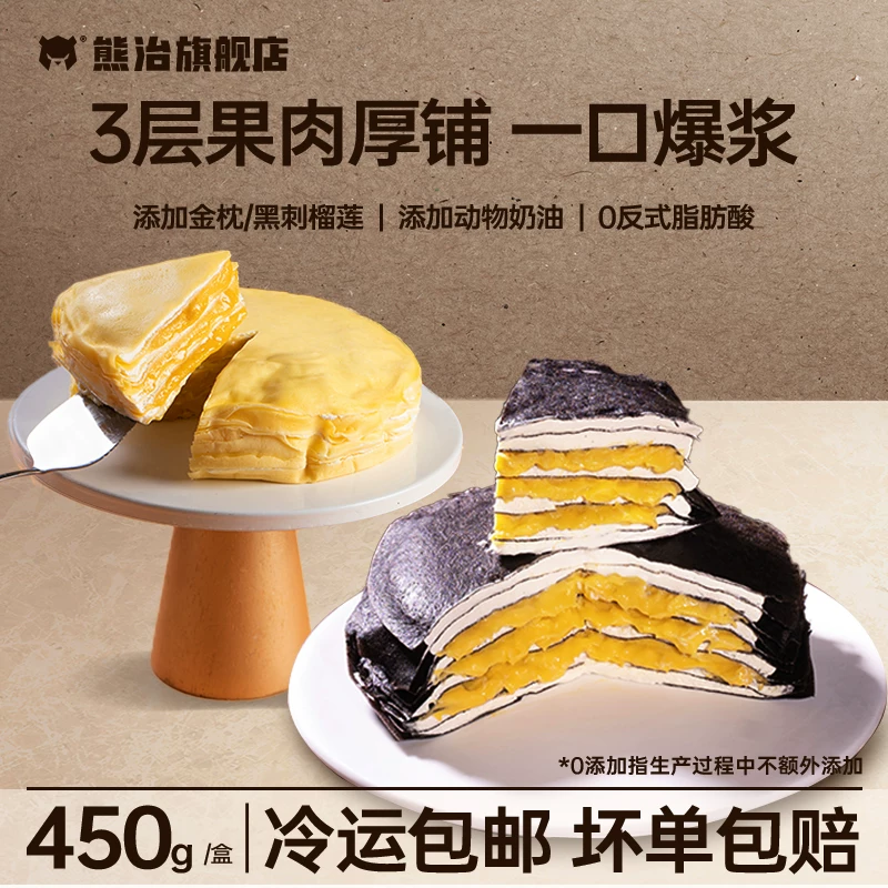 拍两件【熊治】白金榴莲千层450gx2盒