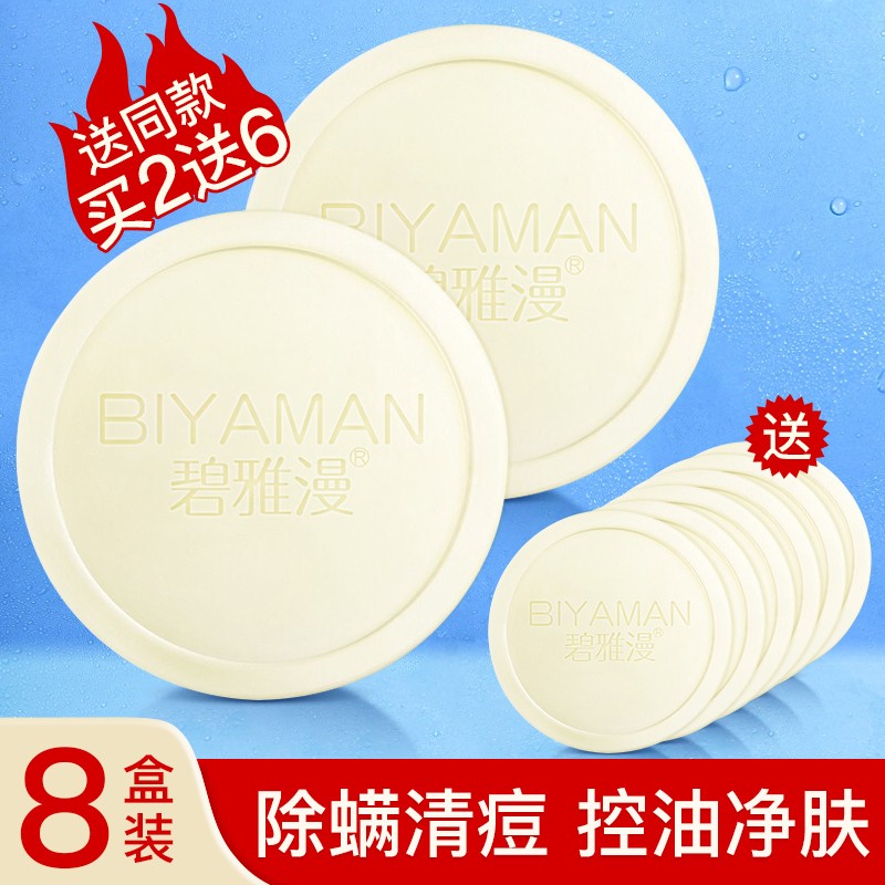 2000+好评 9.9元4盒  羊奶海盐除螨皂 