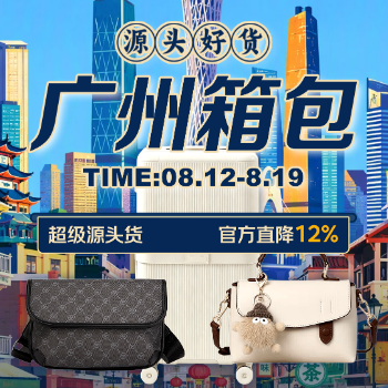京东 广州箱包 源头好货 官方直降12%