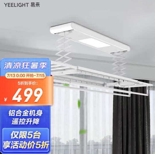 499.5元包邮！Yeelight 易来 YLLYJ-0002 电动晾衣架