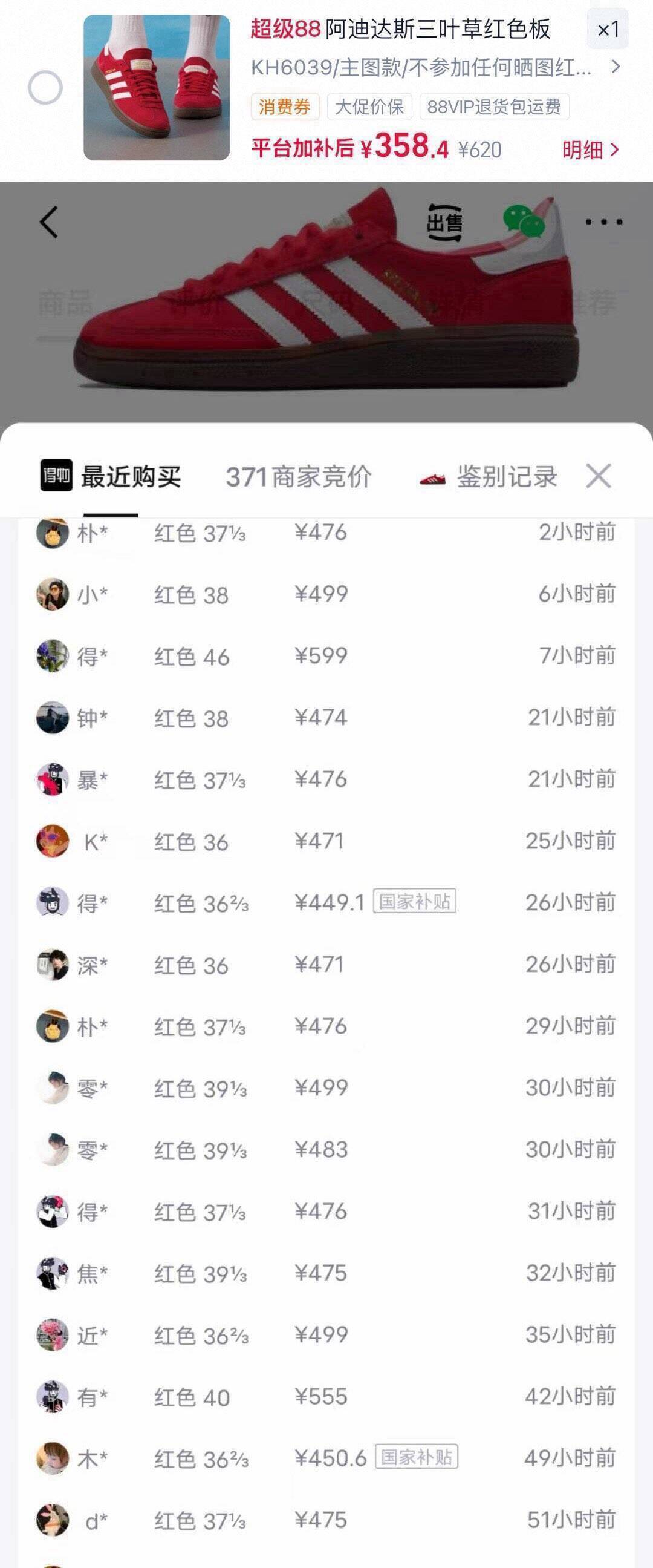 阿迪达斯红板鞋到手364元 得物价470元