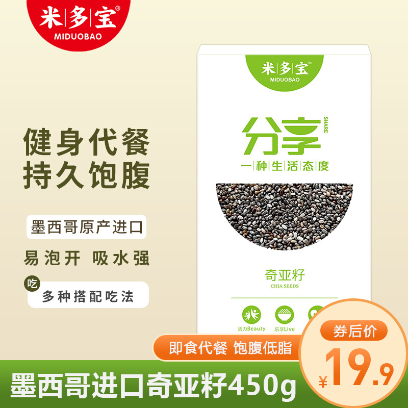 【墨西哥进口】米多宝奇亚籽450g盒装