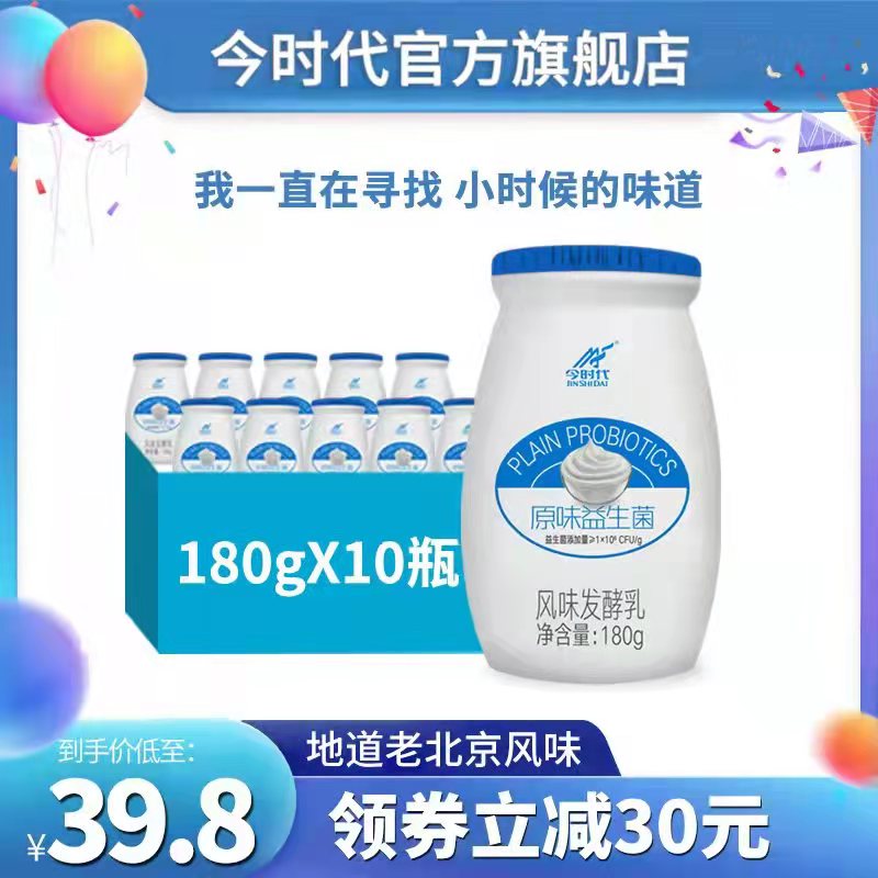 【今时代】老北京风味发酵乳 原味180克*10瓶