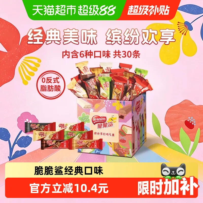 雀巢脆脆鲨威化饼干30条