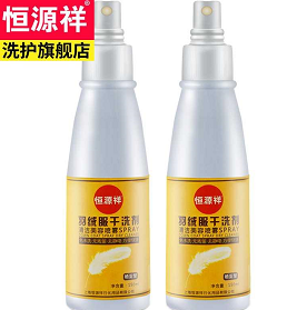 19.9元包邮！恒源祥 羽绒服干洗剂 150ml*2瓶+赠毛巾刷子