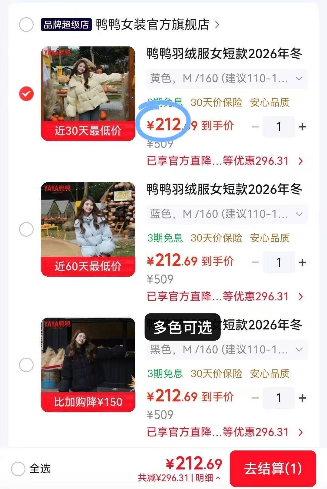 鸭鸭小个子泡芙羽绒服仅需213元，多色可选超好看