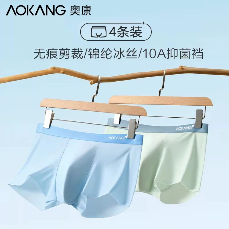 漏【礼袋】奥康官旗冰丝男内裤4条