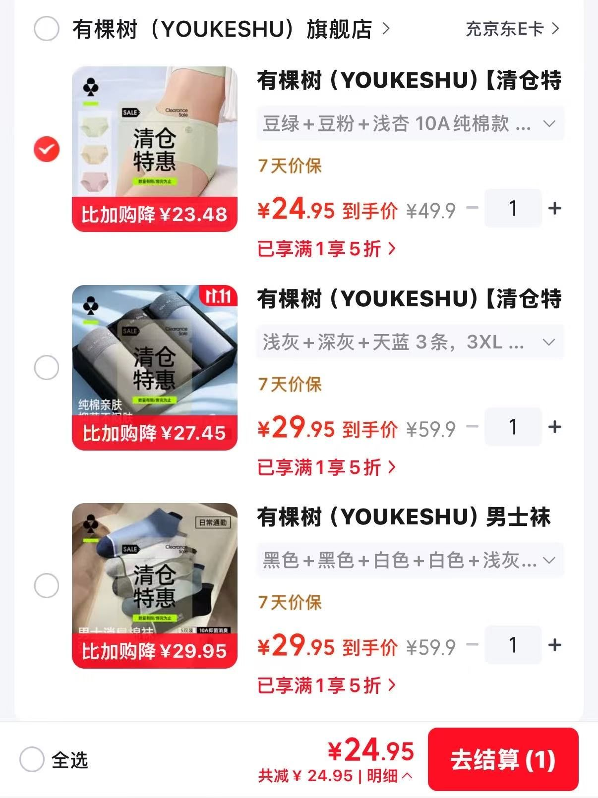 有棵树内裤袜子5折特惠，女款3条仅24元、男款3条29元起