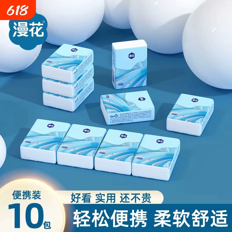 漫花手帕纸10包