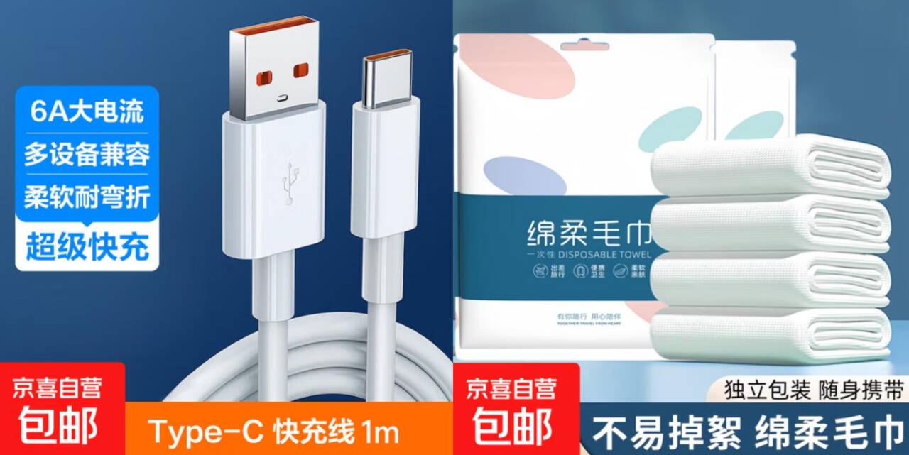 速薅！一次性绵柔毛巾/Type-C数据线0.1元到手