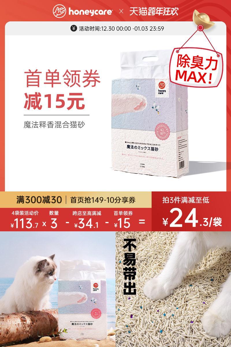 Honeycare魔法释香除臭混合猫砂2.75kg