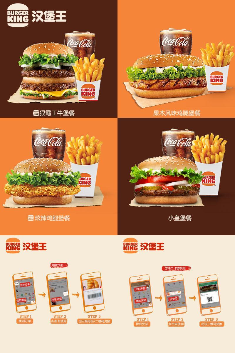 【渠道专享】汉堡王超值尝鲜优惠券
