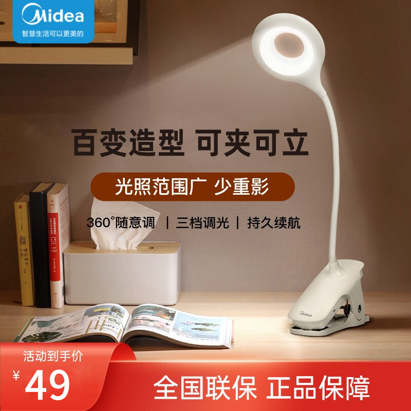 【旗舰店】美的 usb充电可夹可立J2夹子台灯