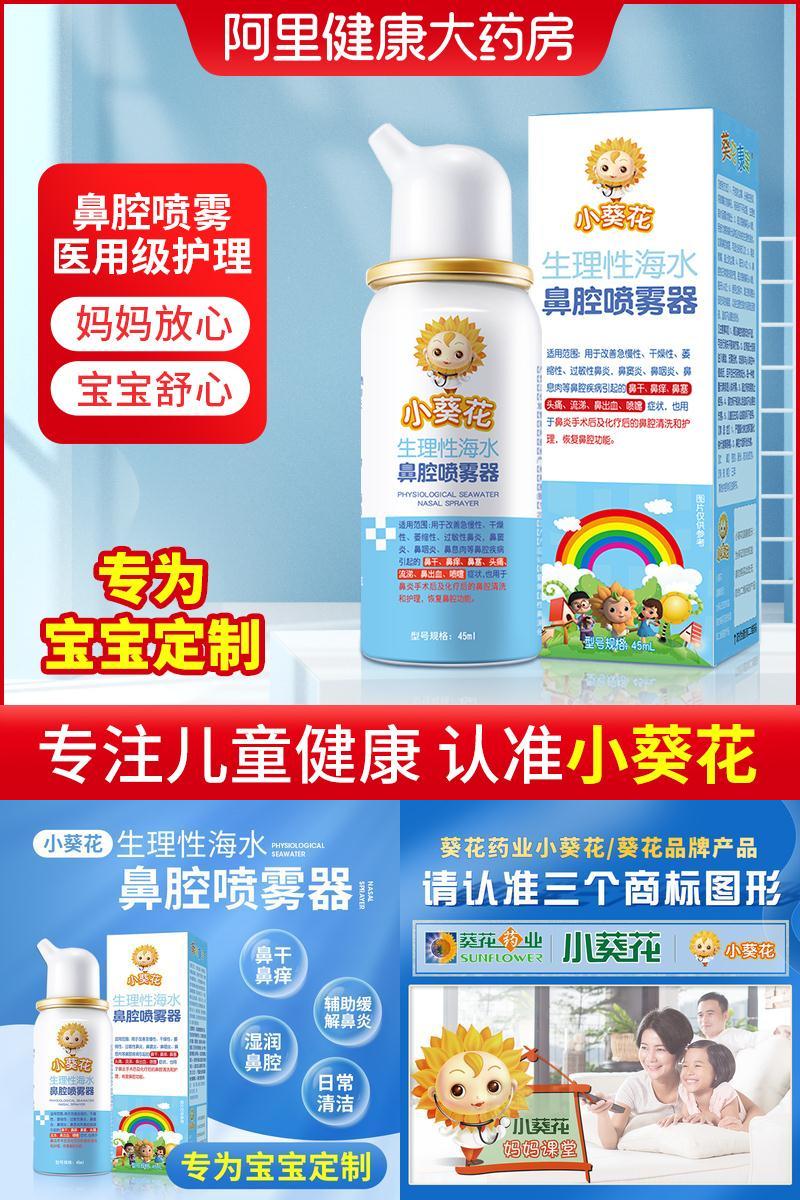 【小葵花】生理性海盐水鼻腔喷雾器