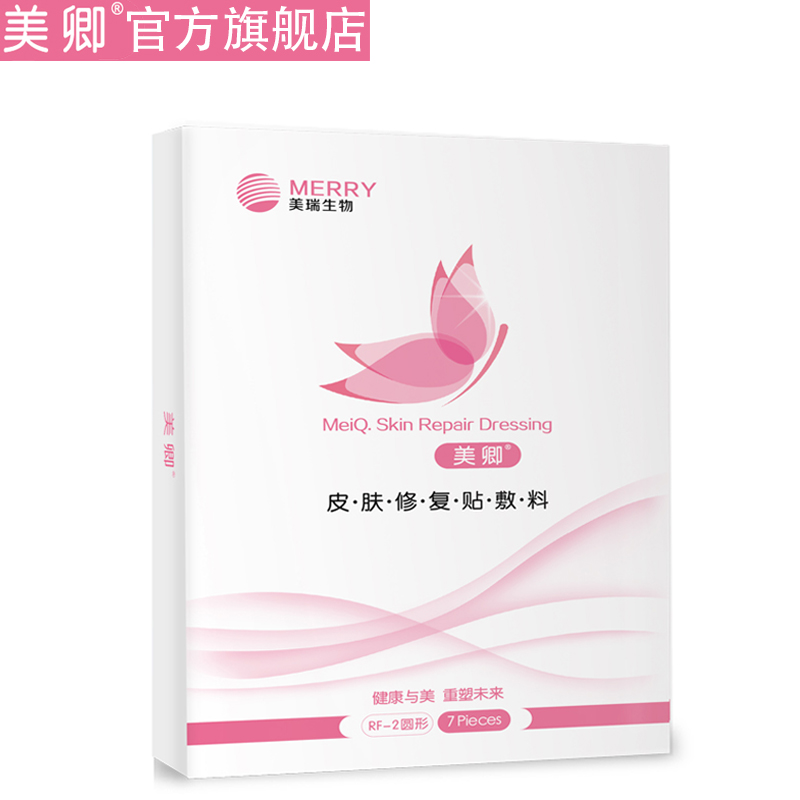 【美卿】淡化痤疮痘印医用型面膜7片