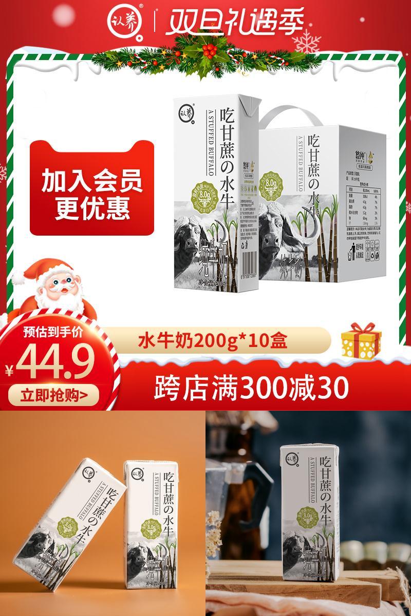 【认养】吃甘蔗水牛纯奶200ml*10盒