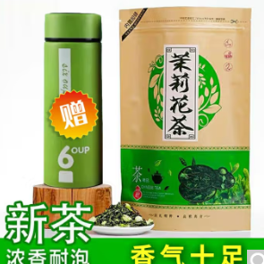 14.6元包邮！山间饮茗 茉莉花茶 250克*1袋 送彩杯