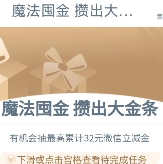【中行】试试8元立减金