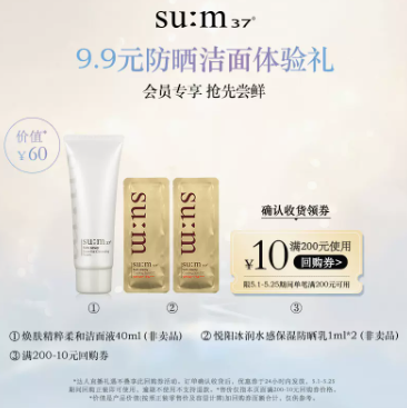 9.9元包邮！苏秘 焕肤洁面40ml+保湿防晒乳1ml*2