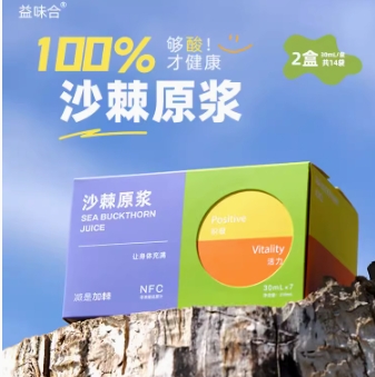 10元包邮！减是加棘沙棘原浆7袋/盒