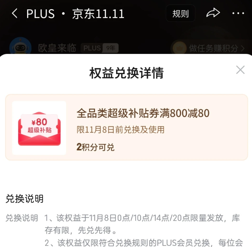 京东800-80兑换未用可取消，手慢无！