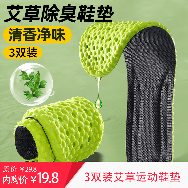 【京东好店】邦尼世家 艾草净味除臭鞋垫3双