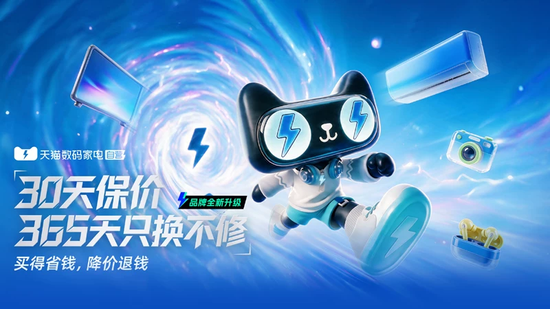 天猫 天猫数码家电自营