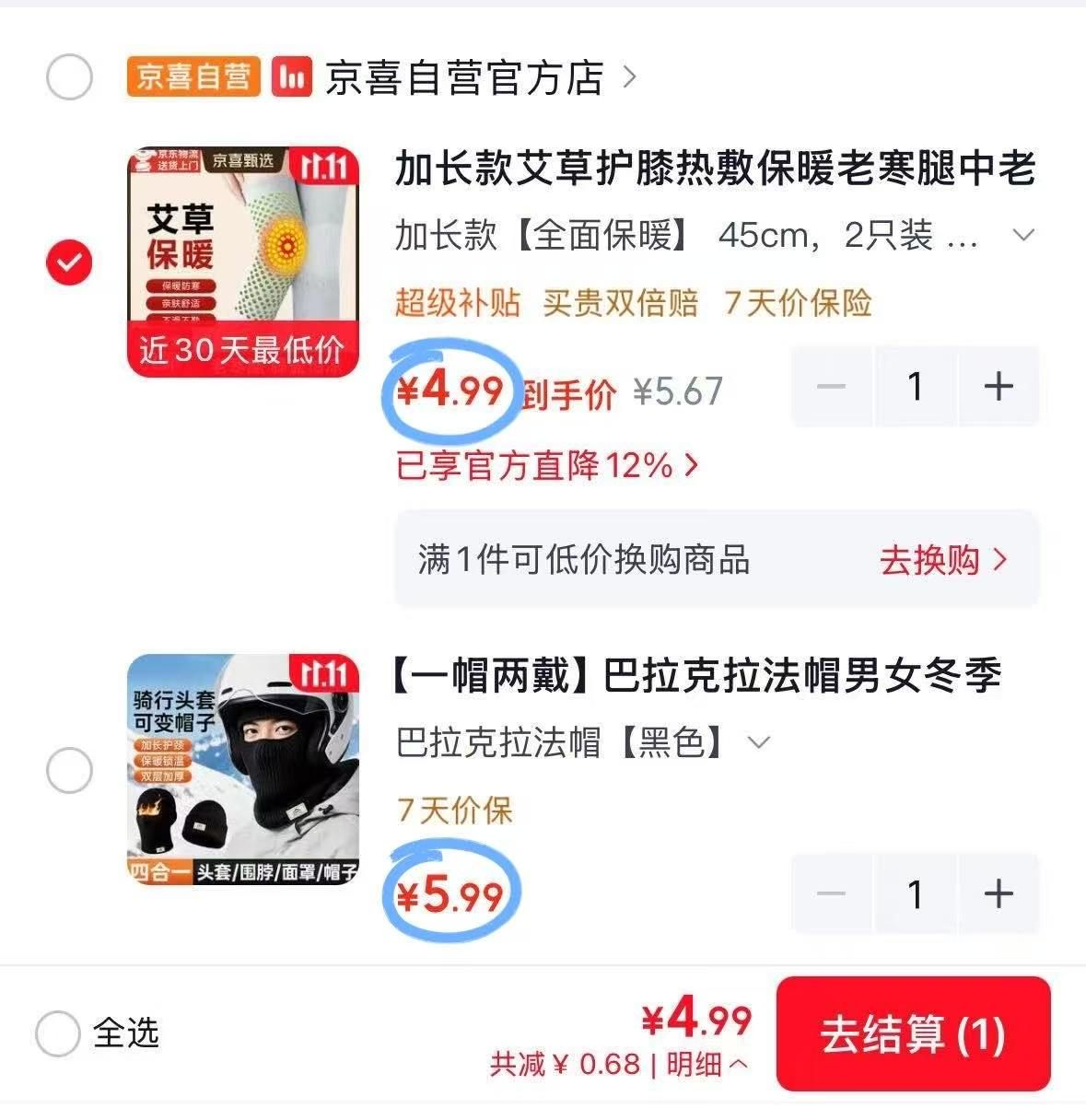 生活好物集：4.99元羊绒护膝+5.99元保暖头套，冬日必备低至5折