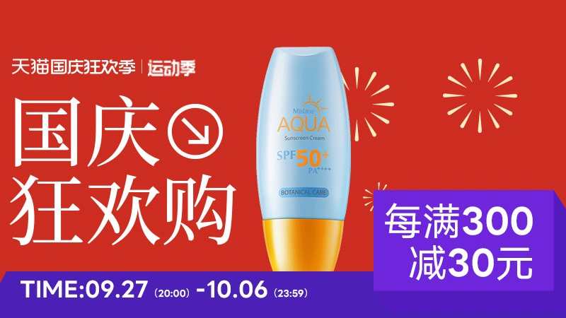 天猫 天猫国际-全球超级店-国庆狂欢-每满299减30