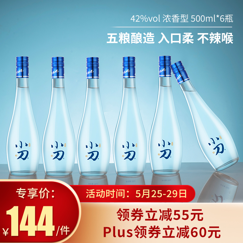 【旗舰店】小刀42度浓香型白酒礼盒 500ml*6瓶 买2箱送1箱牛奶