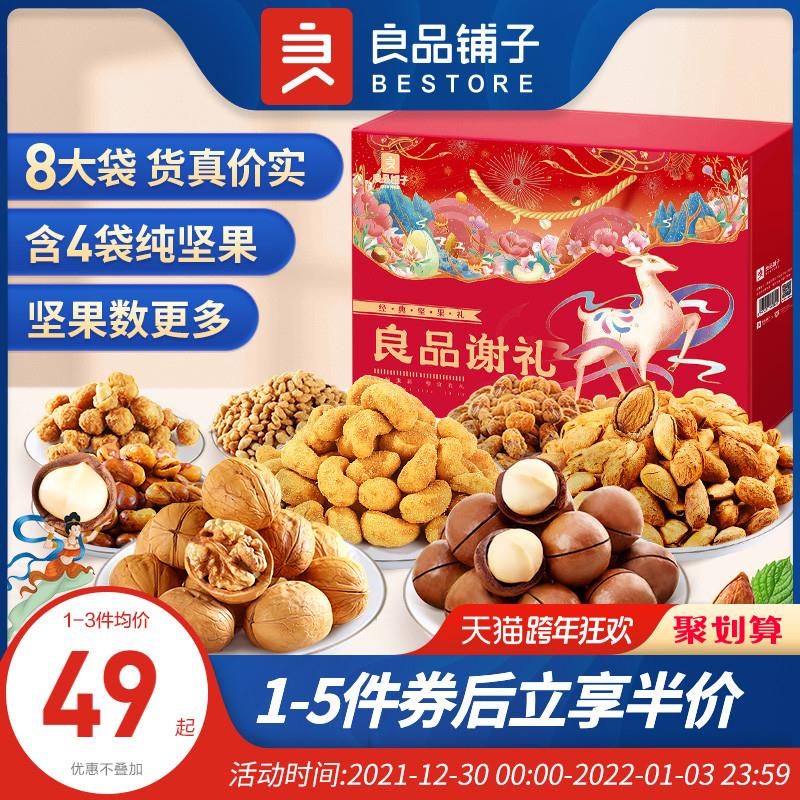 【良品铺子旗舰店】
