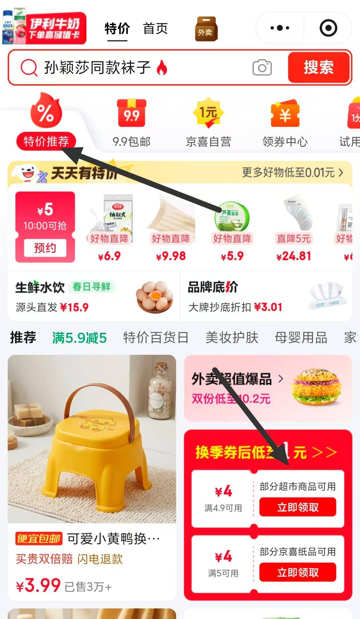 京东营多捞面印尼进口方便面到手价0元，领4.9-4超市券