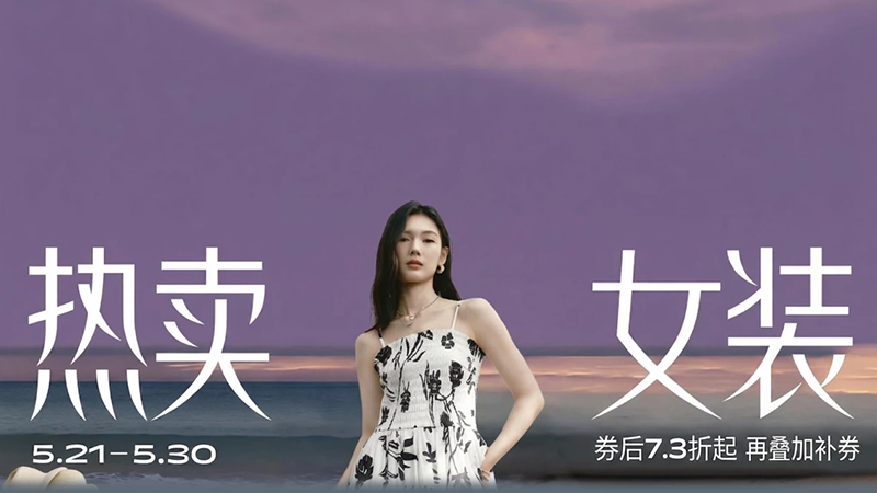 天猫 热卖女装