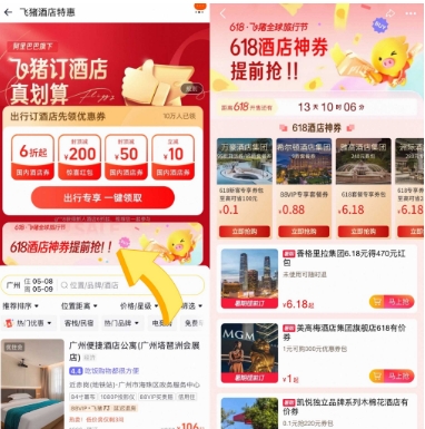 飞猪618酒店神券提前抢：万豪0.1享95折、希尔顿1抵520等多品牌超值优惠