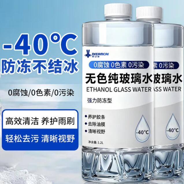 无色0度玻璃水1.2L*1瓶 最终到手价低至1元