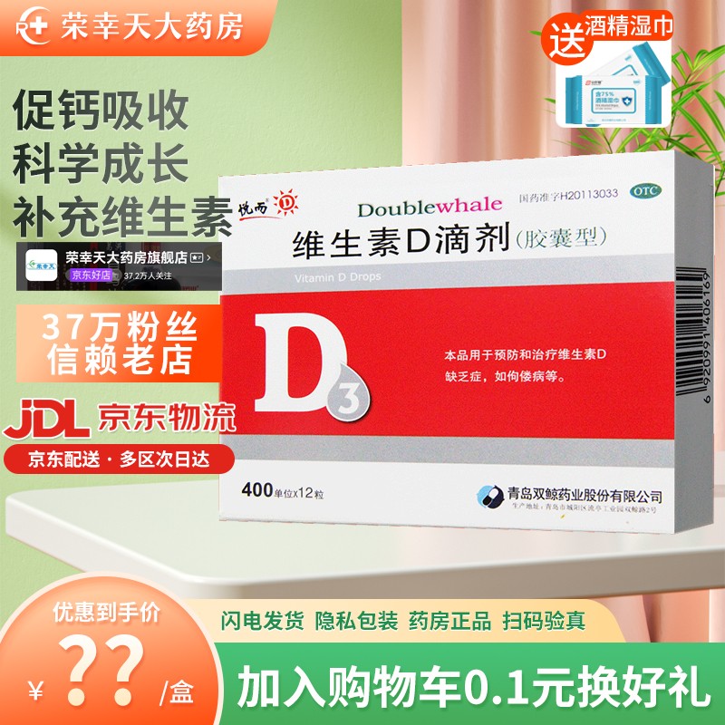 【旗舰店】悦而 维生素d滴剂  36粒