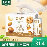 【官方旗舰店】豆本豆 植物蛋白饮料坚果豆奶250ml*12盒