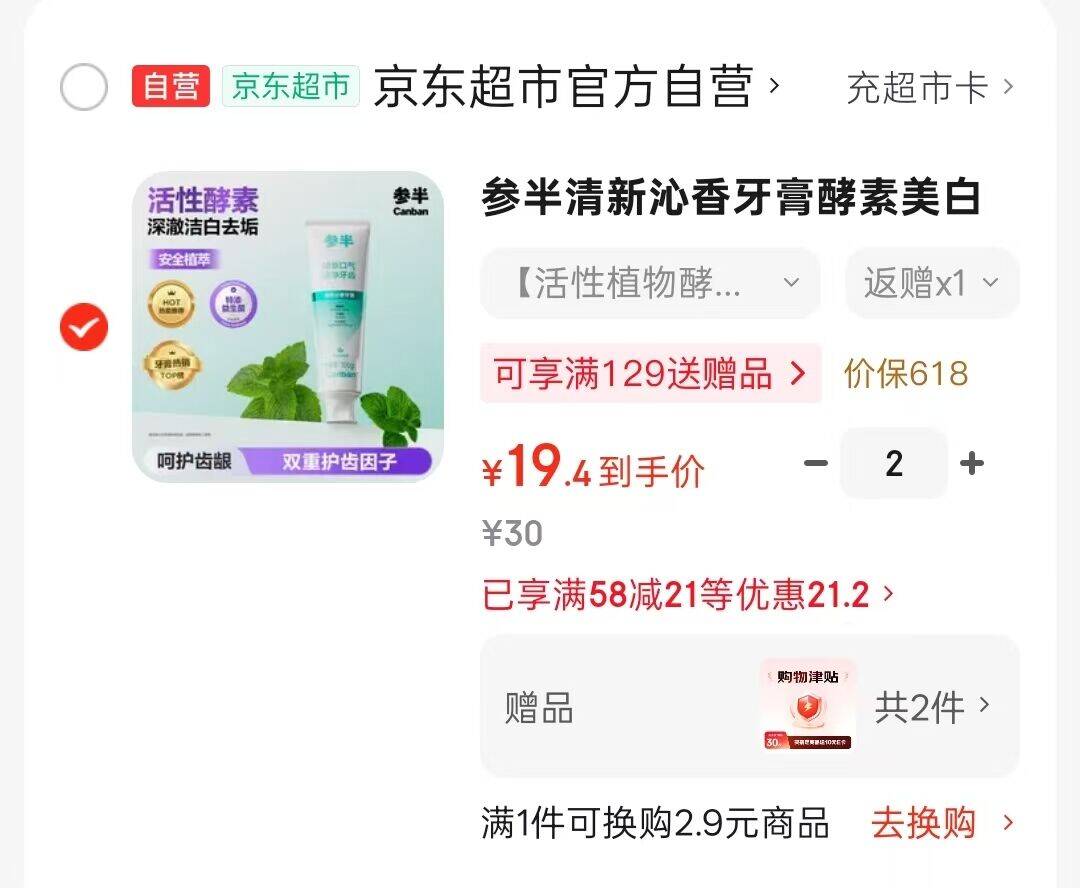 参半牙膏12支装 最终到手价仅38.8元