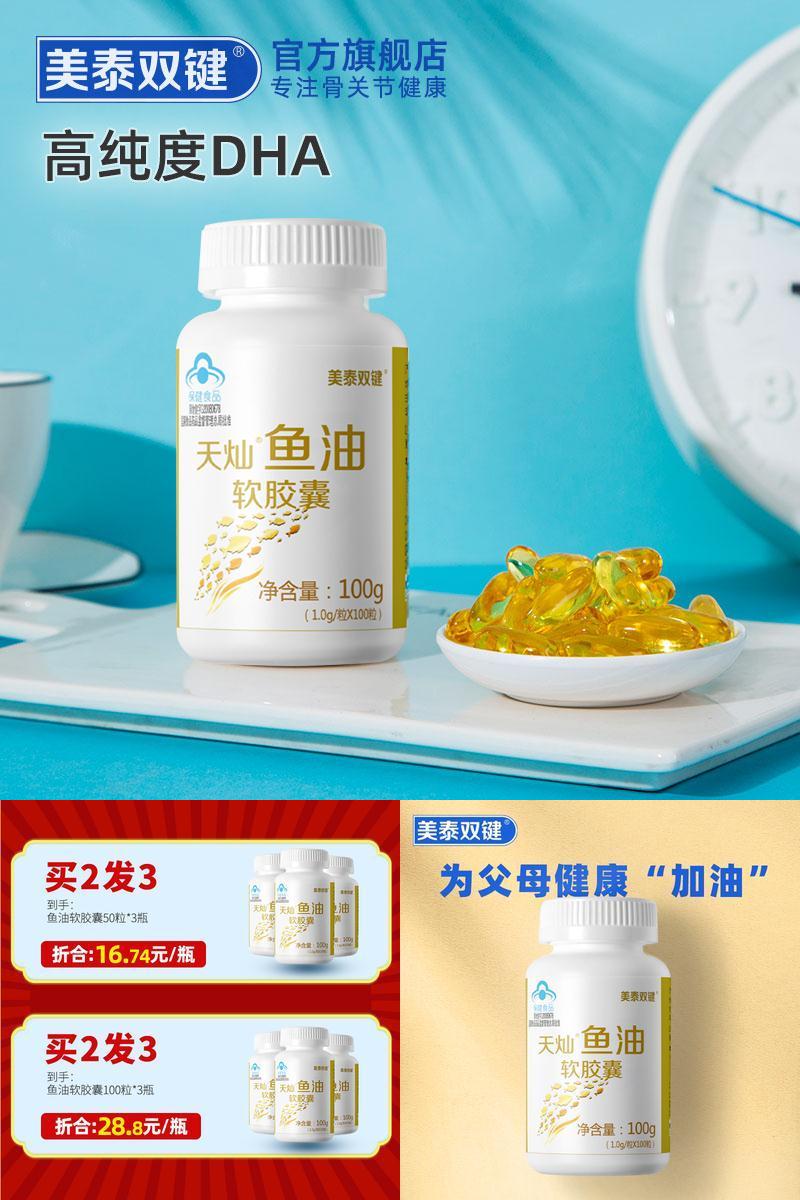【美泰双键】深海鱼油辅助降血脂软胶囊