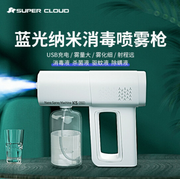 36元包邮！Supercloud 电动蓝光纳米消毒喷雾器 380ml