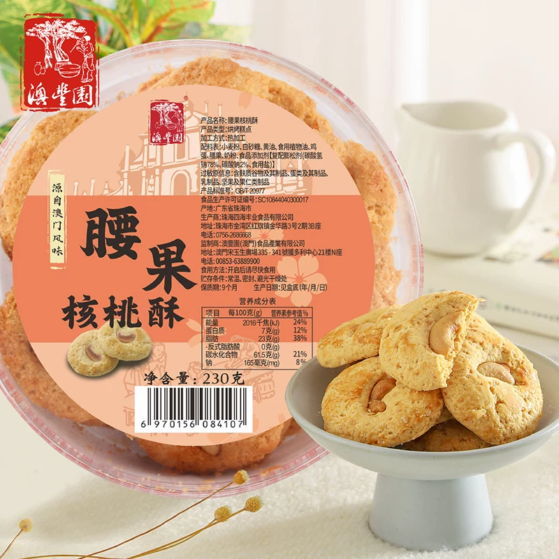 广式糕点下午茶点送礼腰果酥2盒