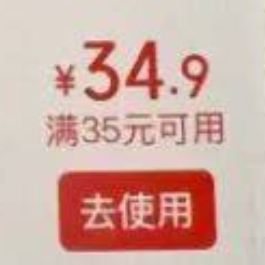 【京东】部分人有35-34.9轮胎服务卷