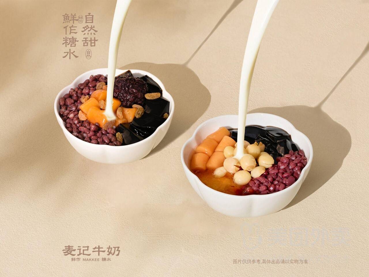 麦记牛奶招牌糖水自选套餐兑换券，券后价仅需31.90元